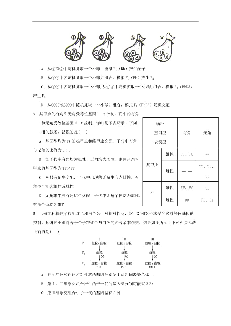 云南省云天化中学2018届高三生物周练9201809290292.doc_第2页