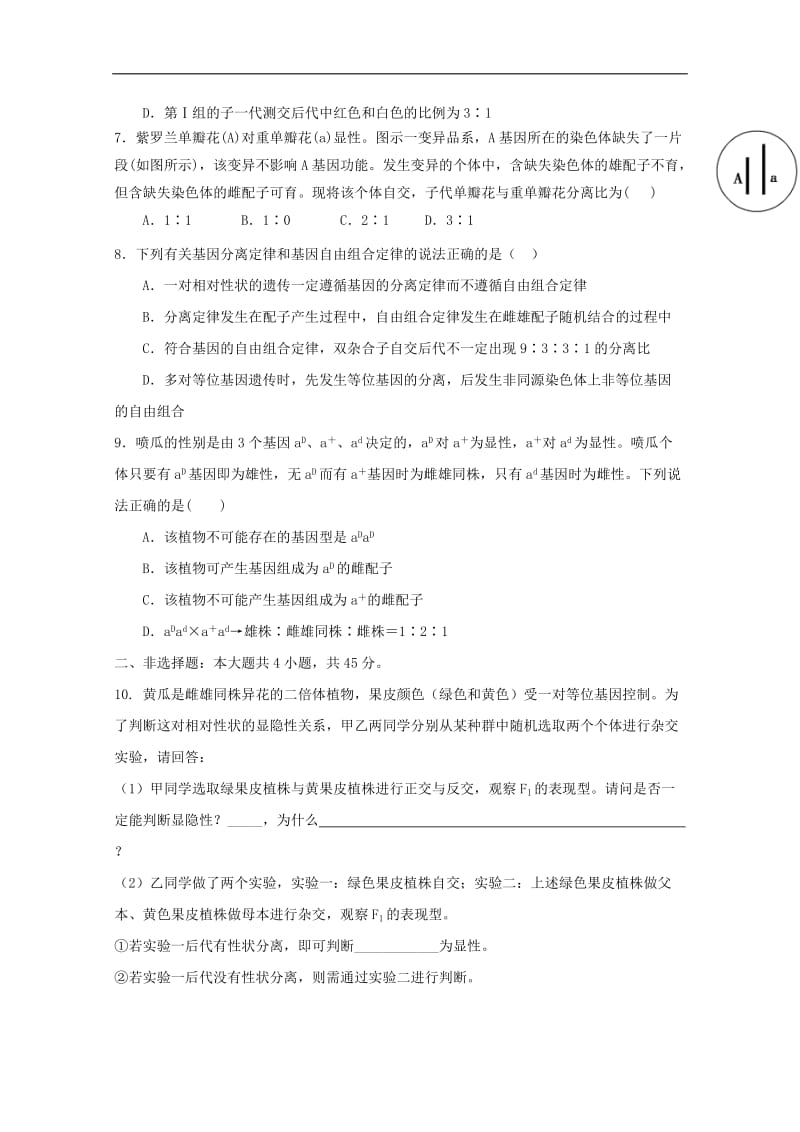 云南省云天化中学2018届高三生物周练9201809290292.doc_第3页