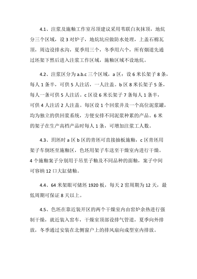 2019年生产线设计计划书范文.doc_第2页