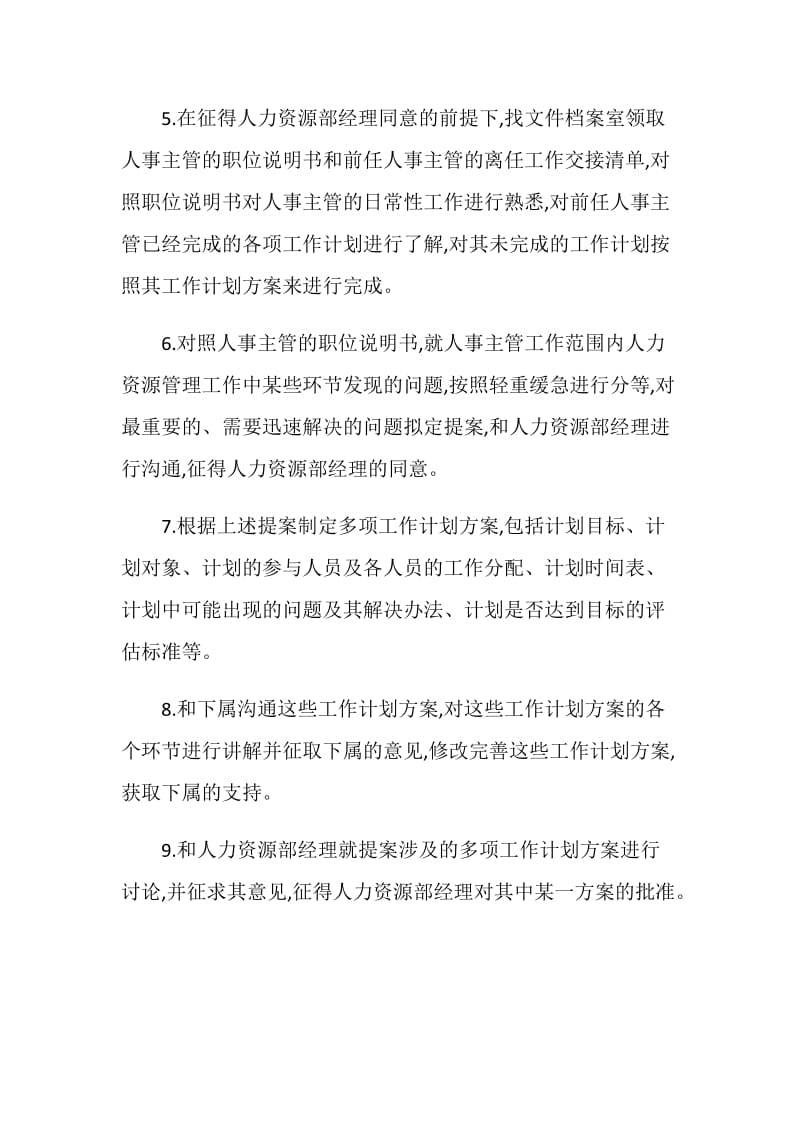 公司主管年度工作计划精选.doc_第2页