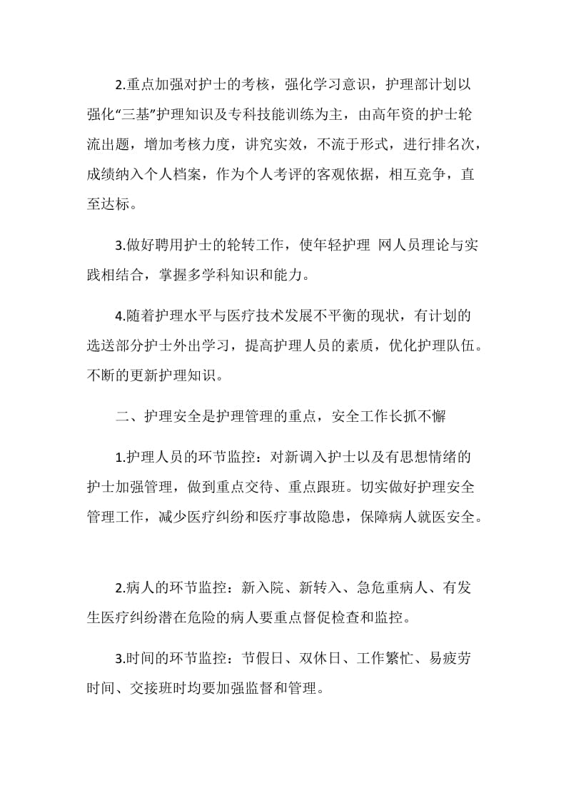 医院工作计划之护理计划书.doc_第2页