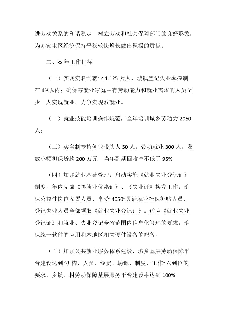 劳动和社会保障局20XX年度工作计划范文.doc_第2页