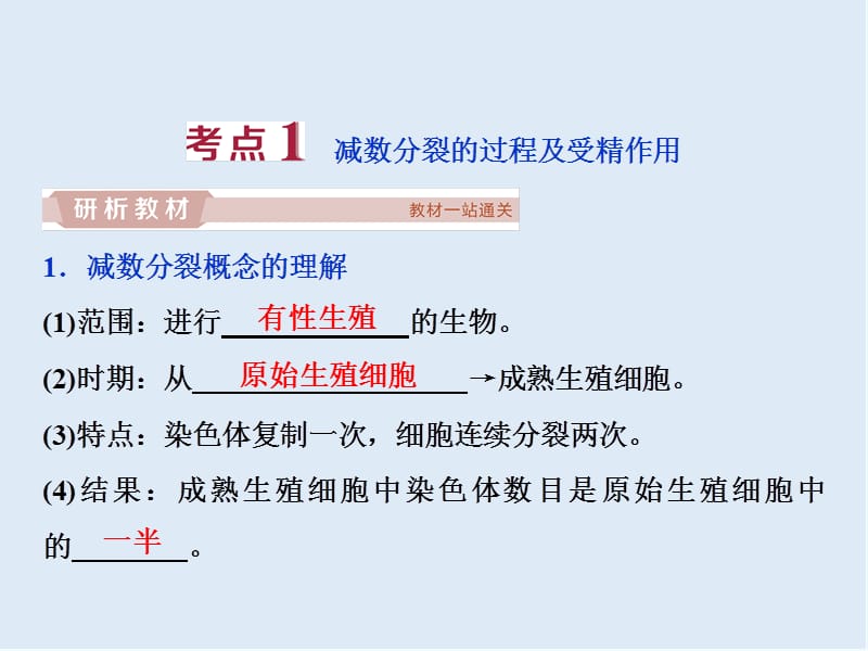 2020届高中生物一轮复习方案课件：第4单元 2 第13讲减数分裂和受精作用 .ppt_第3页