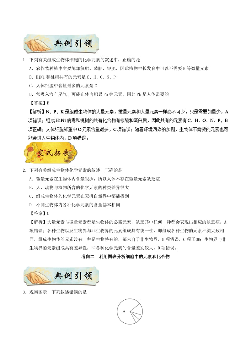 备战2019年高考生物训练题： 考点一遍过 专题02 细胞中的元素、化合物和无机物.doc_第2页