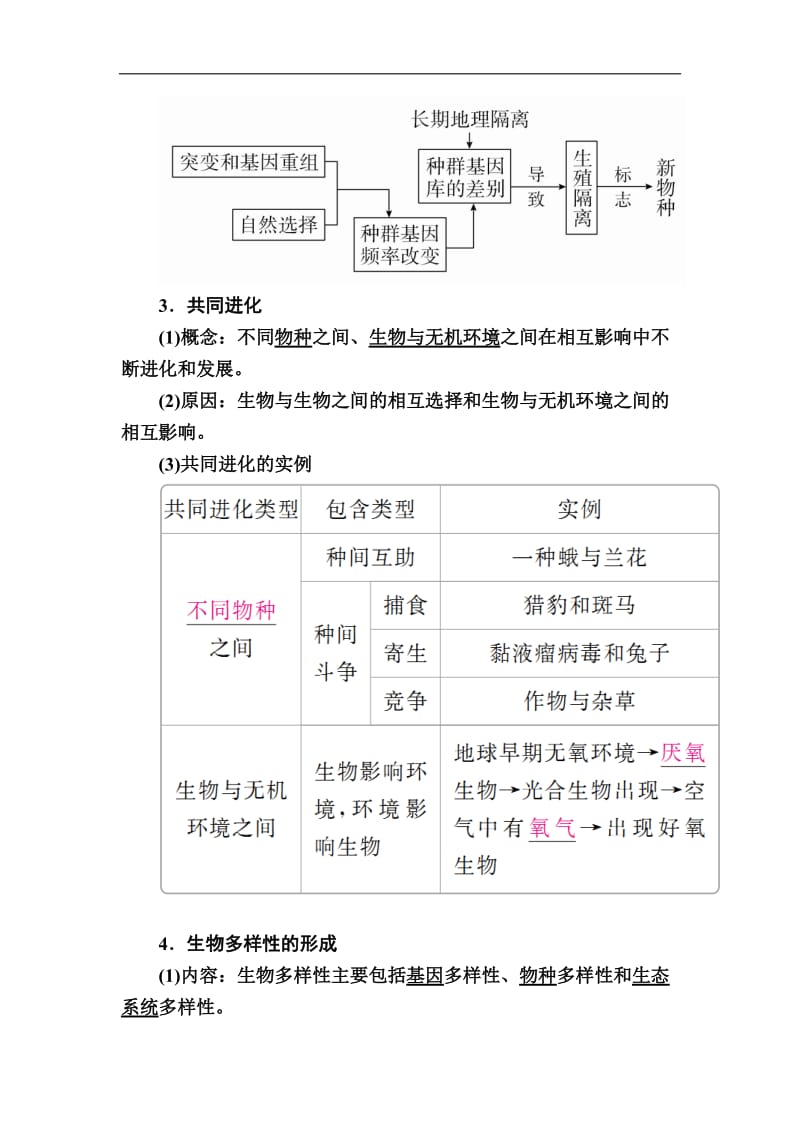 2020版高考生物高分计划一轮讲义：第23讲　现代生物进化理论 Word版含解析.docx_第3页