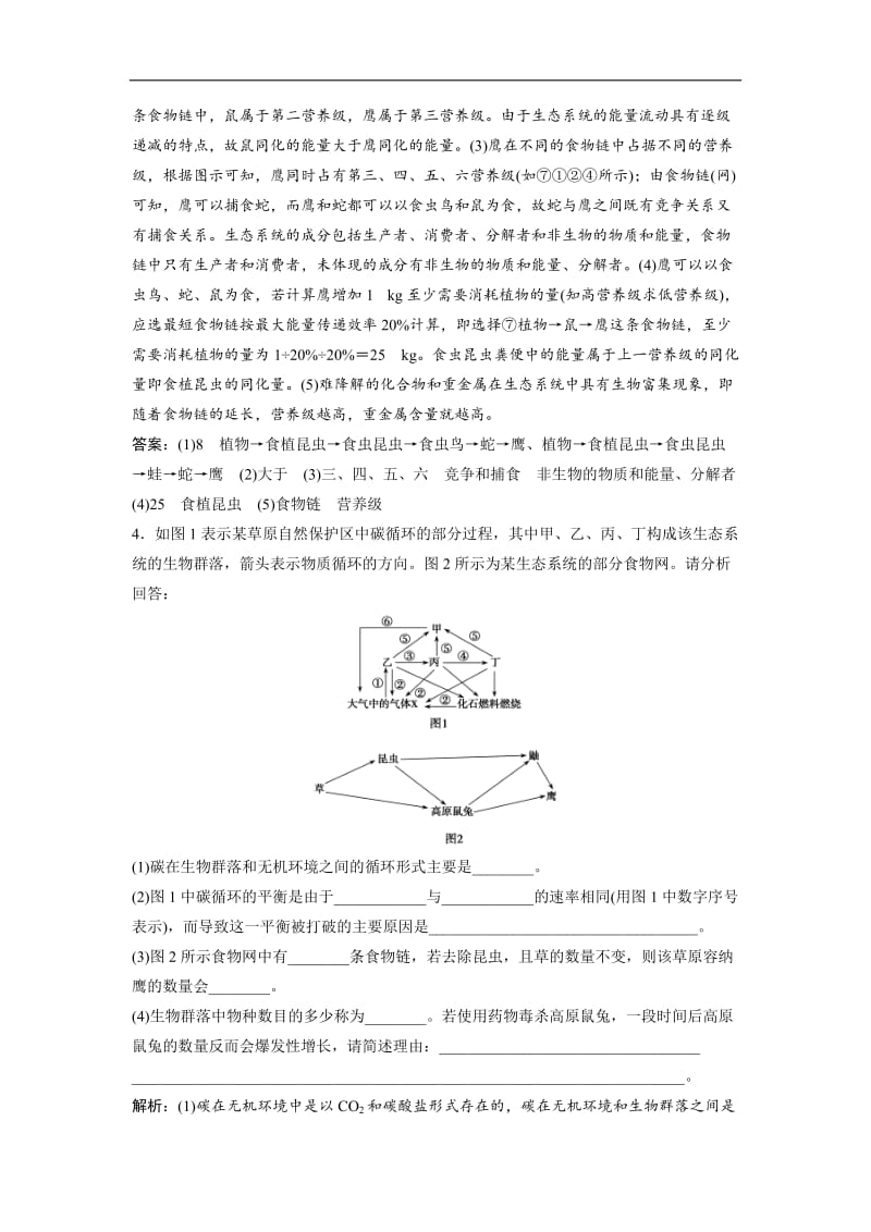 2019版一轮优化探究生物（人教版）练习：第九单元 微专题九 生物与环境中两个易错方面的知识辨析 Word版含解析.doc_第3页