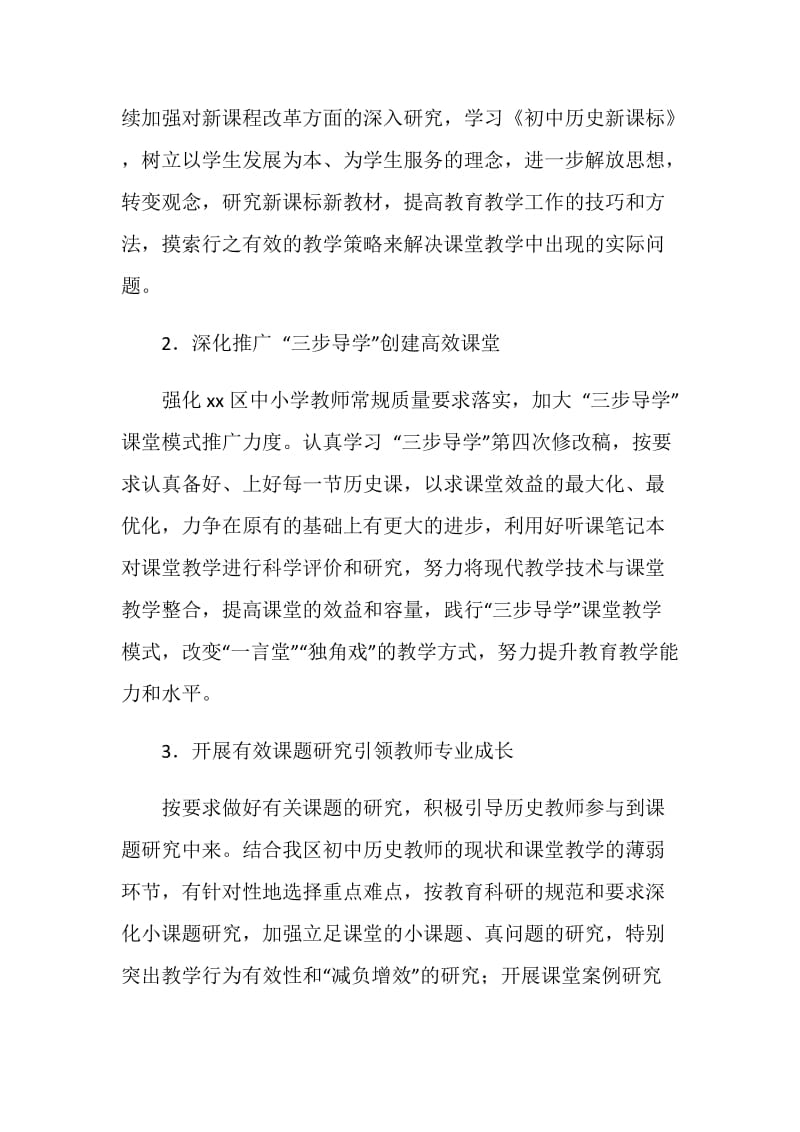 教研室初中历史学科中心组工作计划.doc_第2页