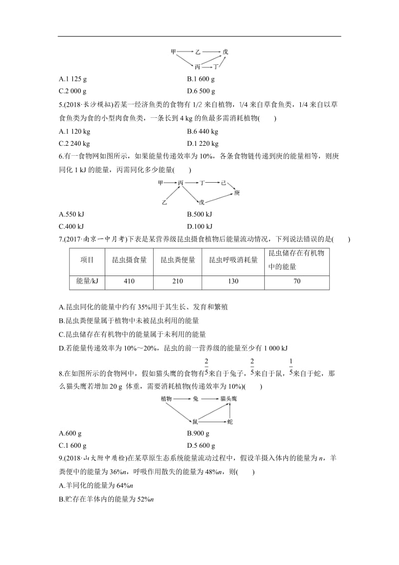 2020版高考生物一轮复习苏教版精选提分练：第69练 Word版含解析.docx_第2页