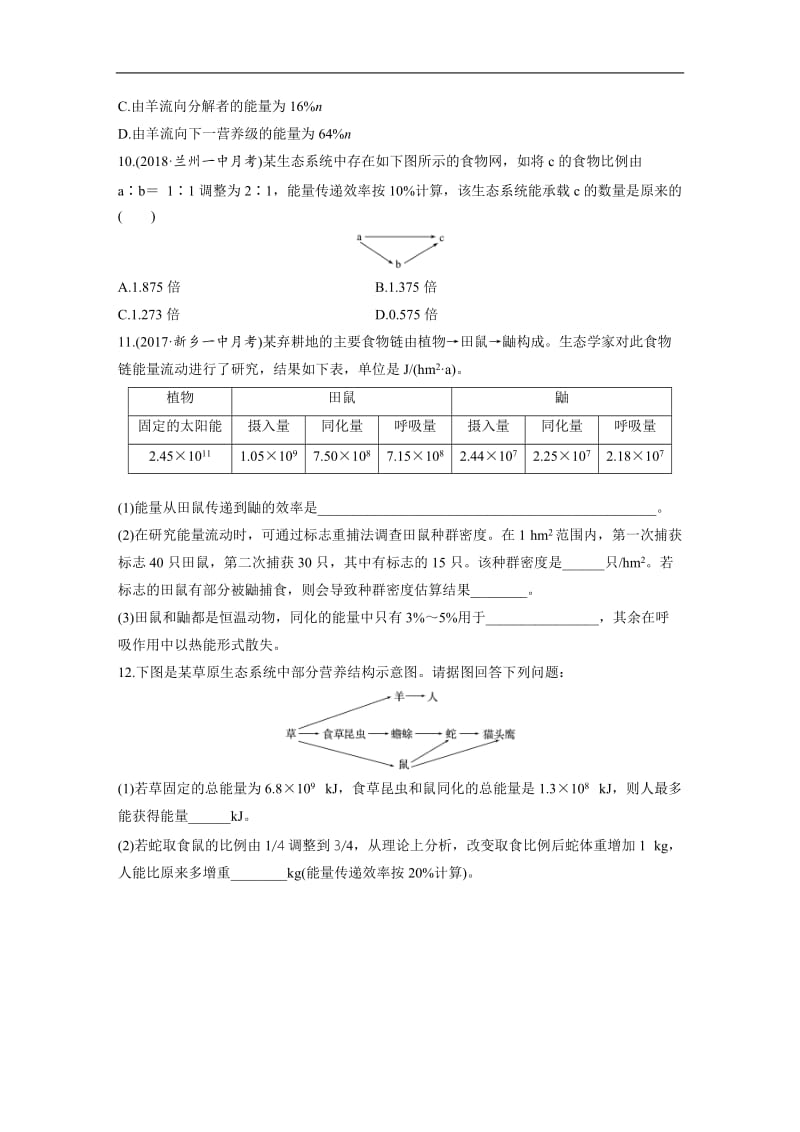 2020版高考生物一轮复习苏教版精选提分练：第69练 Word版含解析.docx_第3页