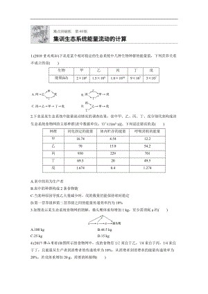 2020版高考生物一轮复习苏教版精选提分练：第69练 Word版含解析.docx