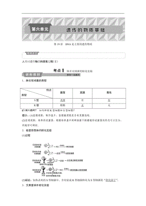 2019届高中生物一轮复习方案讲义：第6单元 1 第19讲DNA是主要的遗传物质 Word版含答案.doc