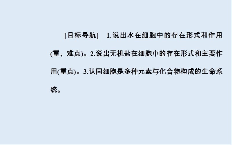 2019秋人教版高中生物必修一课件：第2章 第5节 细胞中的无机物 .ppt_第3页