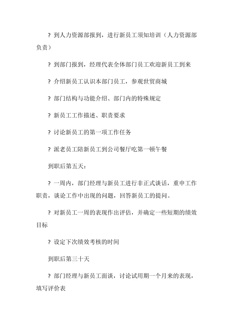 新员工计划书.doc_第2页