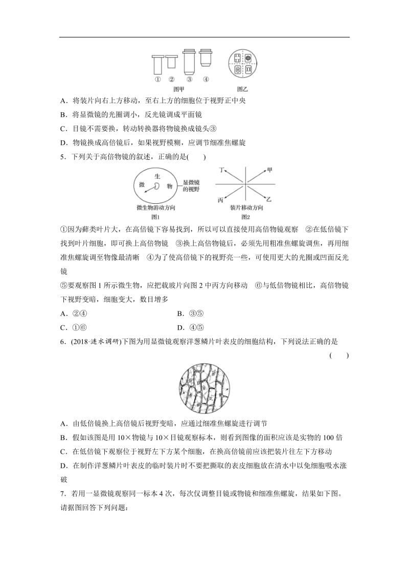 2020版高考生物一轮复习人教江苏专版精选提分练：重点强化练3 Word版含解析.docx_第2页