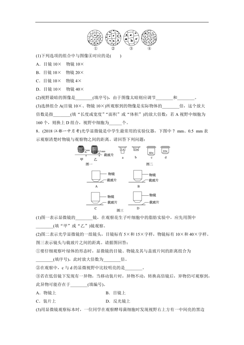 2020版高考生物一轮复习人教江苏专版精选提分练：重点强化练3 Word版含解析.docx_第3页