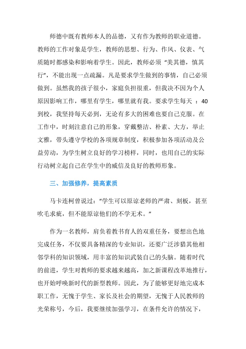 小学教师个人工作计划书.doc_第2页