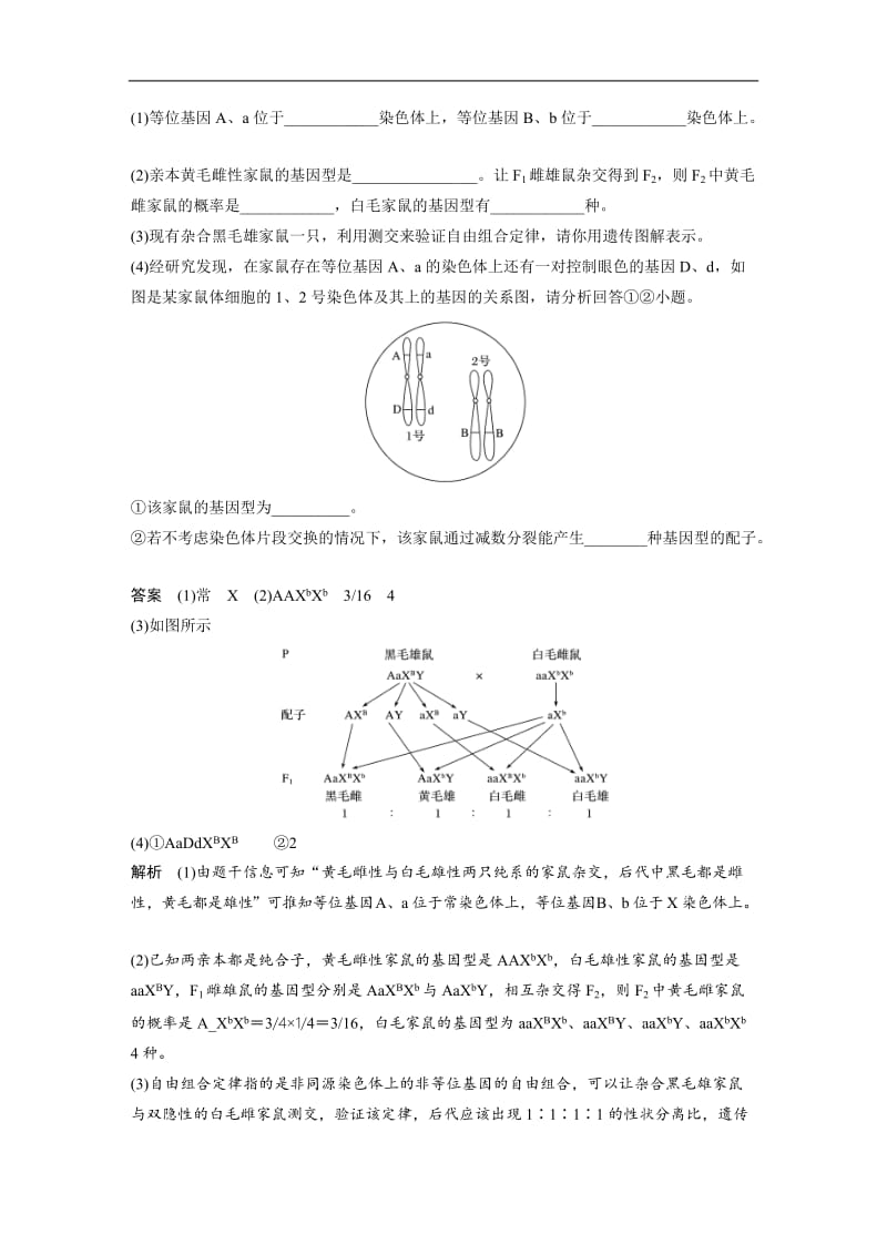 2020版大一轮高三一轮复习系列选考总复习（浙江专版）生物讲义：热点题型突破三 Word版含答案.docx_第2页