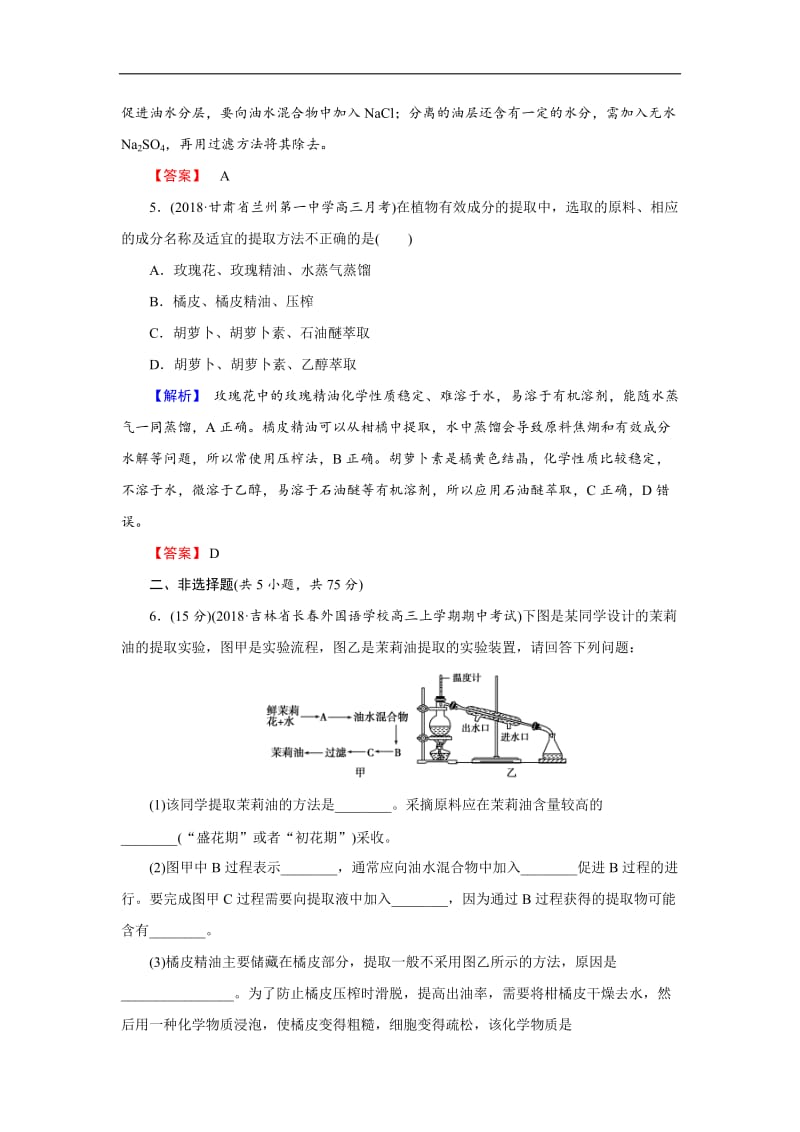 2020届高三生物总复习练习：第十一单元 生物技术实践11-41 Word版含解析.docx_第3页