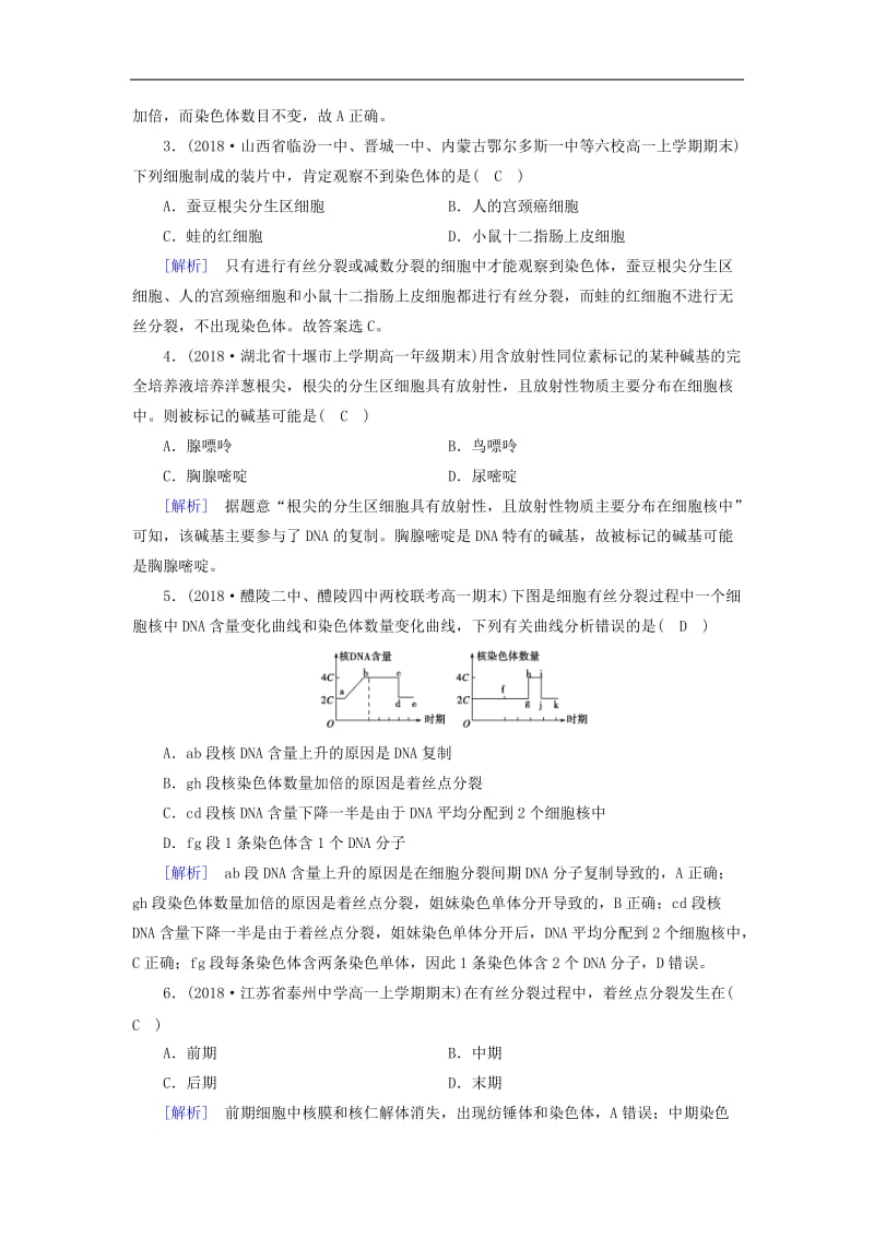 2019版高中生物必修训练：第六章细胞的生命历程第1节细胞的增殖课时作业新人教版必修.doc_第2页