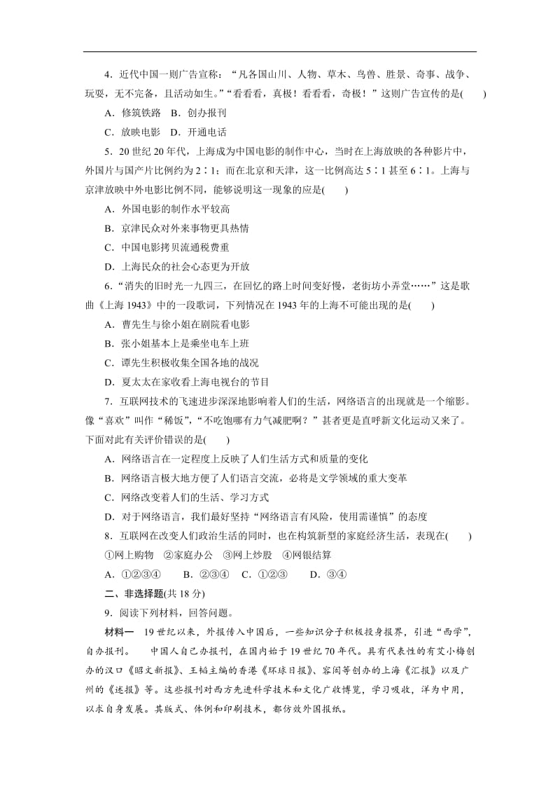 2020新创新历史人教版必修2课下能力提升：（十六）　大众传媒的变迁 Word版含解析.doc_第2页