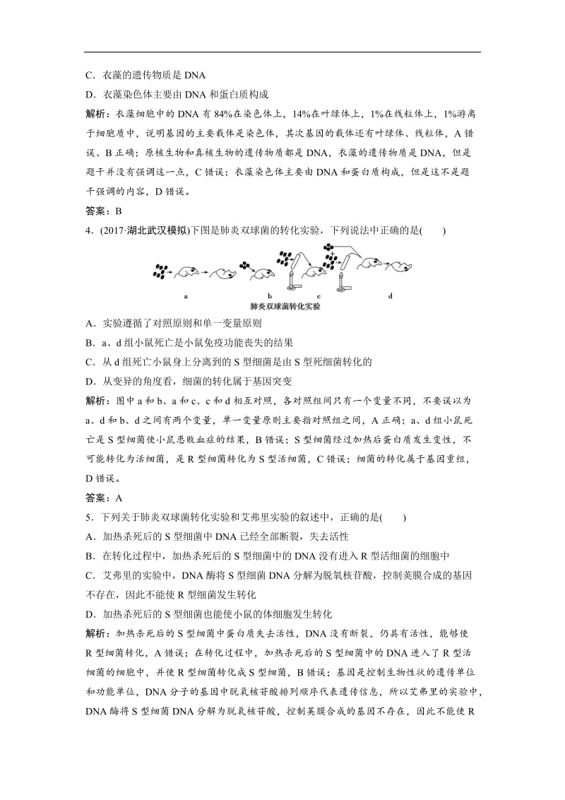 2019版一轮优化探究生物（人教版）练习：第六单元 第1讲　DNA是主要的遗传物质 Word版含解析.doc_第2页