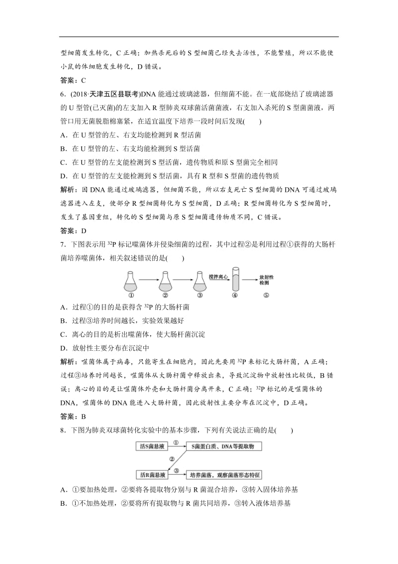 2019版一轮优化探究生物（人教版）练习：第六单元 第1讲　DNA是主要的遗传物质 Word版含解析.doc_第3页