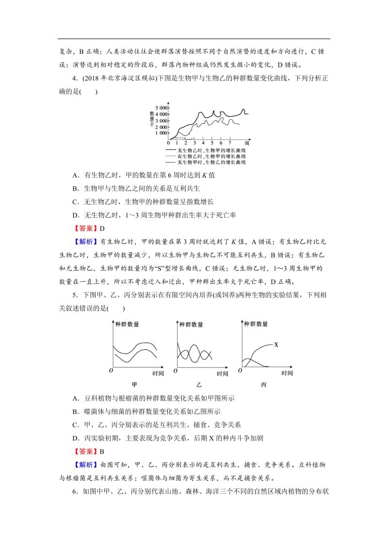 2019高考生物大一轮复习检测：必修3 第2单元 种群和群落 第2讲 课后 Word版含解析.doc_第2页