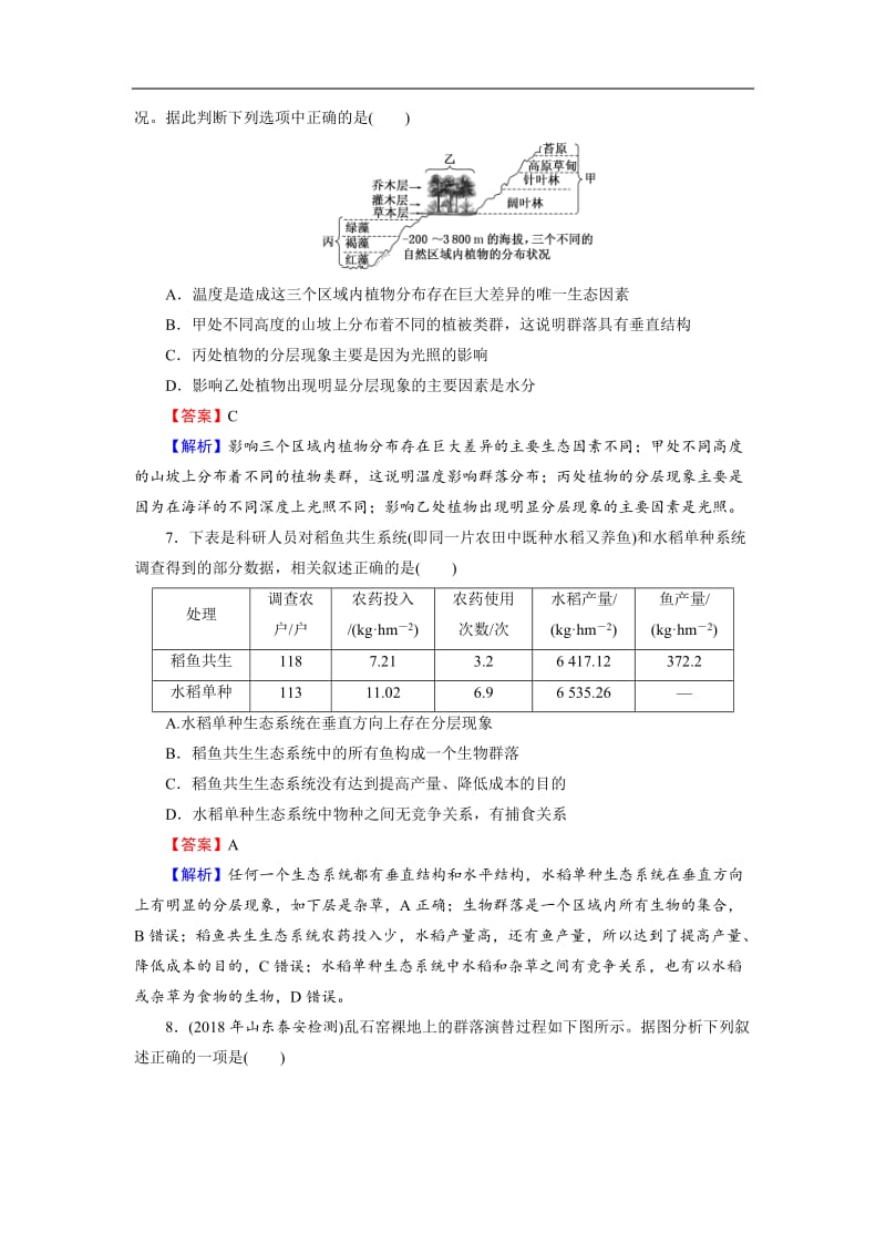 2019高考生物大一轮复习检测：必修3 第2单元 种群和群落 第2讲 课后 Word版含解析.doc_第3页