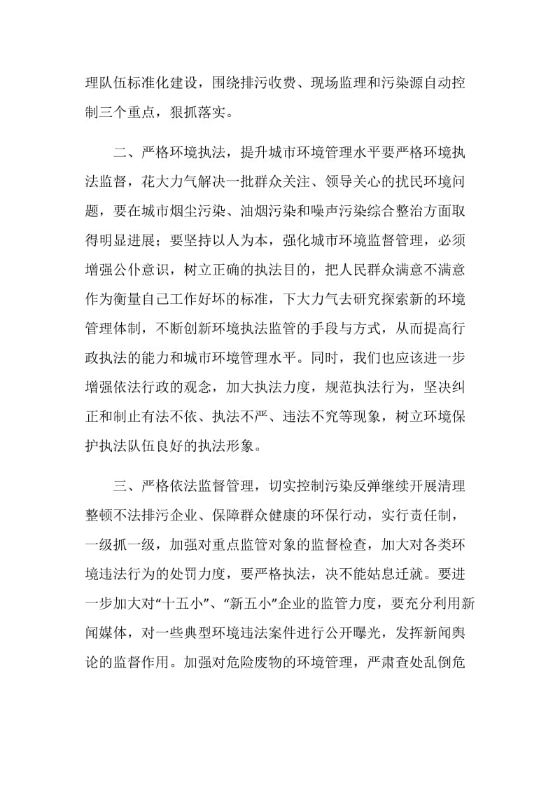 环保局环境管理监督工作计划.doc_第2页