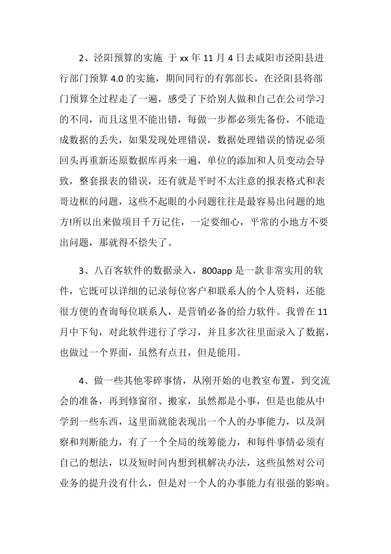 软件工程师工作计划范文.doc_第2页