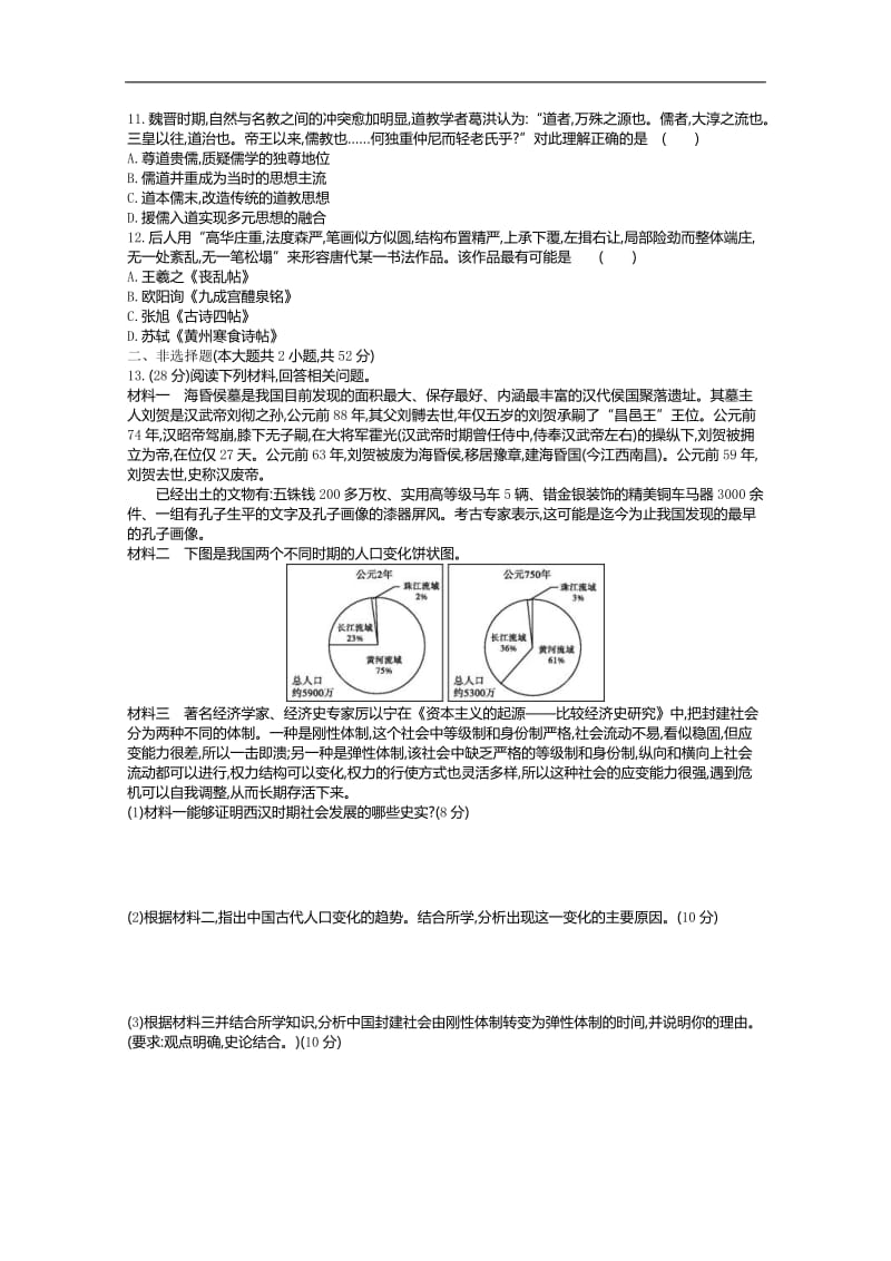 2020届高考一轮复习通史版历史作业：第3单元 测评手册-正文 Word版缺答案.docx_第3页