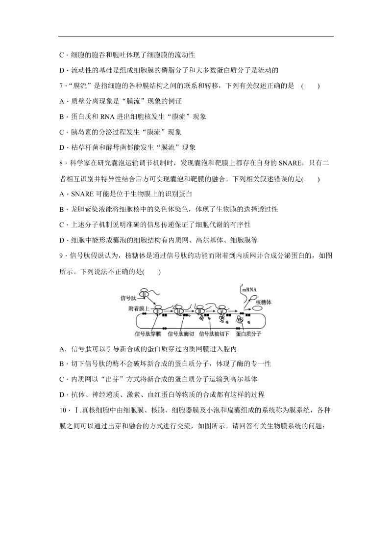 辽宁省沈阳市东北育才学校2019_2020学年高二生物暑假作业：第四天作业 Word版含答案.doc_第2页