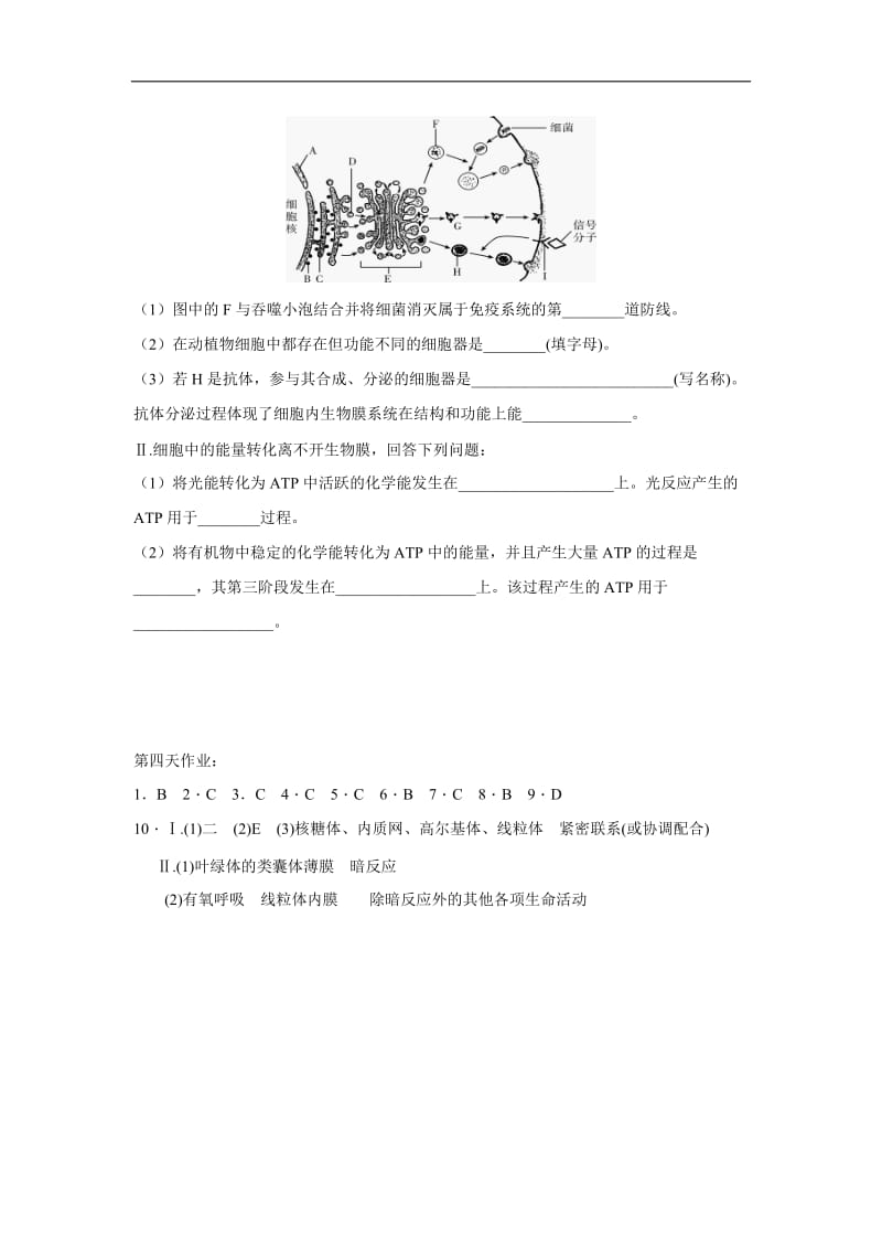 辽宁省沈阳市东北育才学校2019_2020学年高二生物暑假作业：第四天作业 Word版含答案.doc_第3页