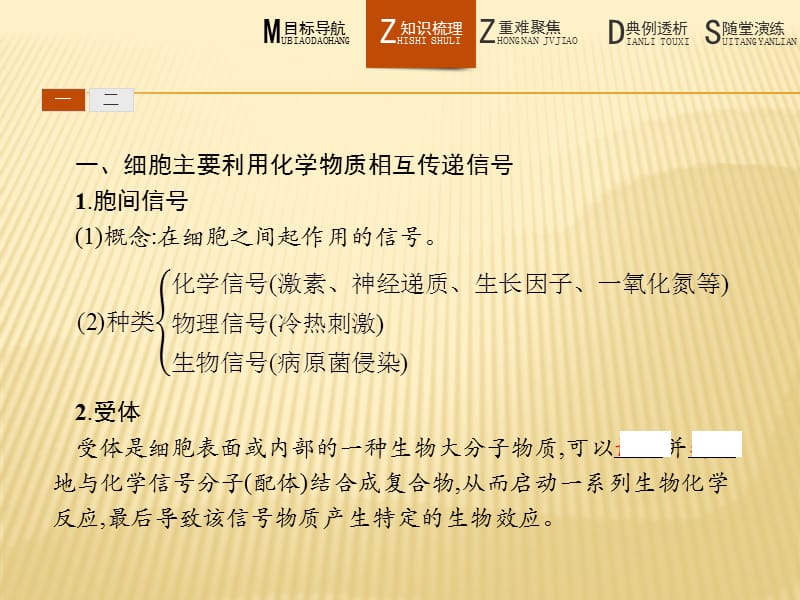 2019-2020生物同步导学练北师大版必修一课件：第6章 细胞的信息传递6 .pptx_第3页