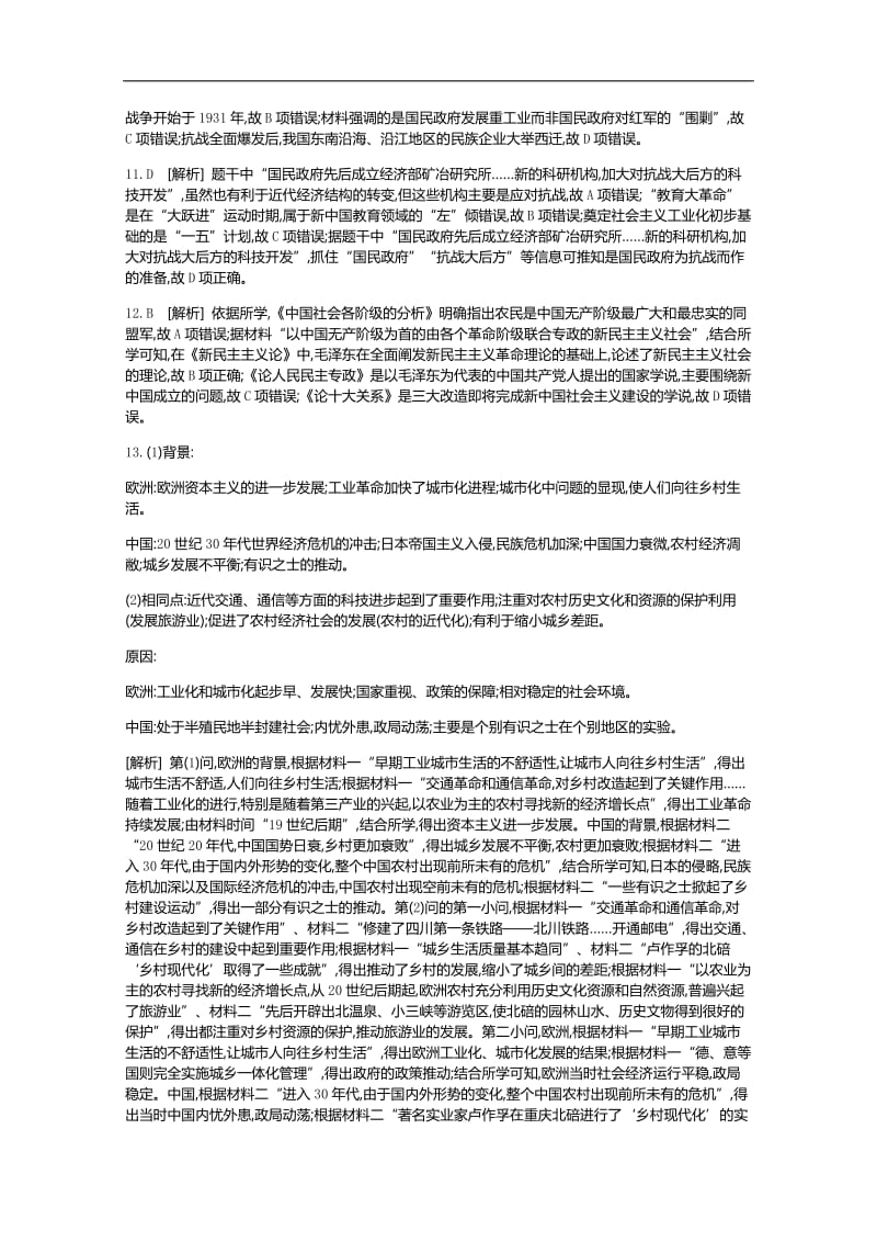 2020届高考一轮复习通史版历史作业：第8单元 测评手册-答案 Word版含解析.docx_第2页