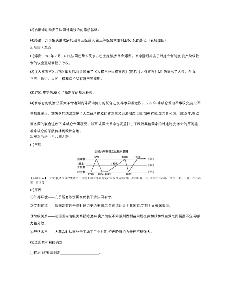 2020届高考一轮复习通史版历史作业：第13单元 第40讲西方民主制度在欧洲大陆的扩展与俄国 日本的改革 Word版含答案.docx_第2页