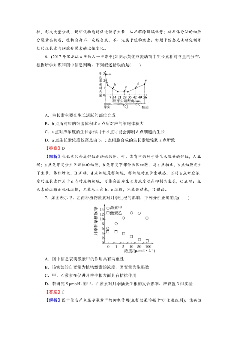 2019高考生物大一轮复习检测：必修3 第1单元 生命活动的调节 第5讲 课后 Word版含解析.doc_第3页