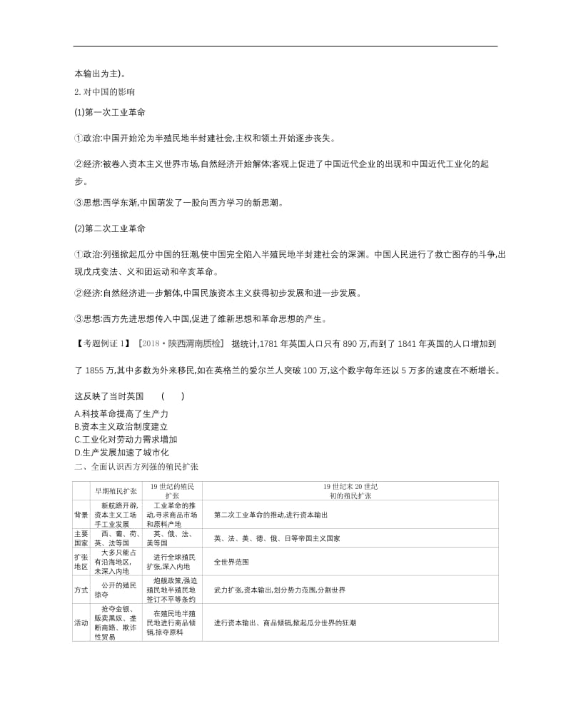 2020届高考一轮复习通史版历史作业：第13单元 单元整合 十三 Word版含答案.docx_第2页