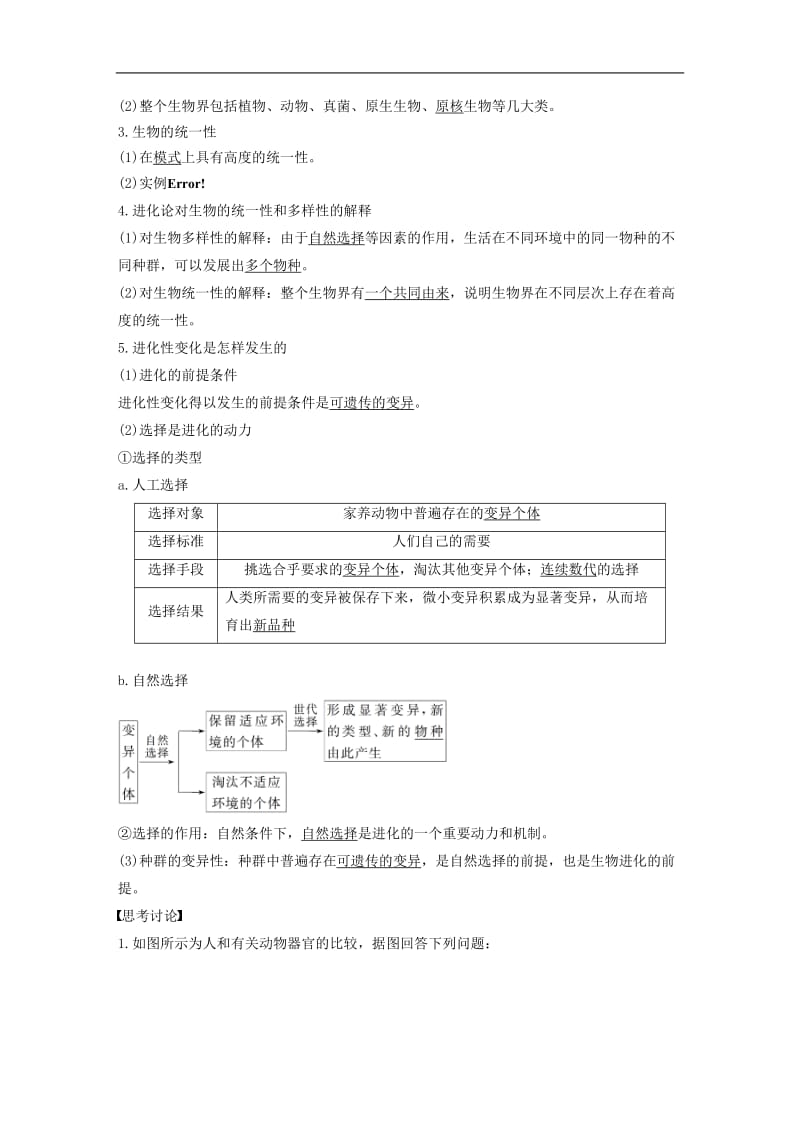 （浙江选考）2020版高考生物一轮总复习第六单元生物变异育种和进化第20讲生物的进化学案_37.doc_第2页