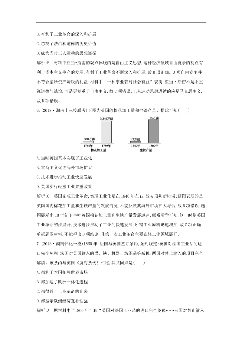 通史B版2020届高考历史一轮复习第六单元资本主义世界市场的形成和发展检测试题含解析.doc_第3页