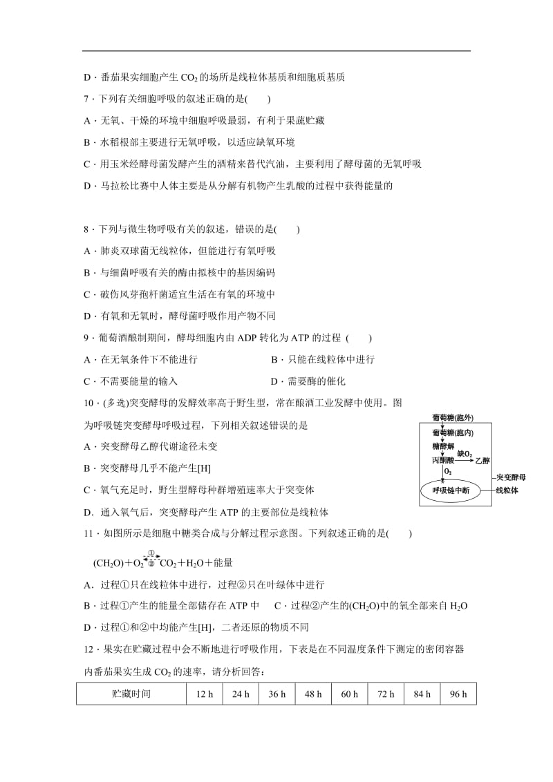 辽宁省沈阳市东北育才学校2019_2020学年高二生物暑假作业：第十天作业 Word版含答案.doc_第2页