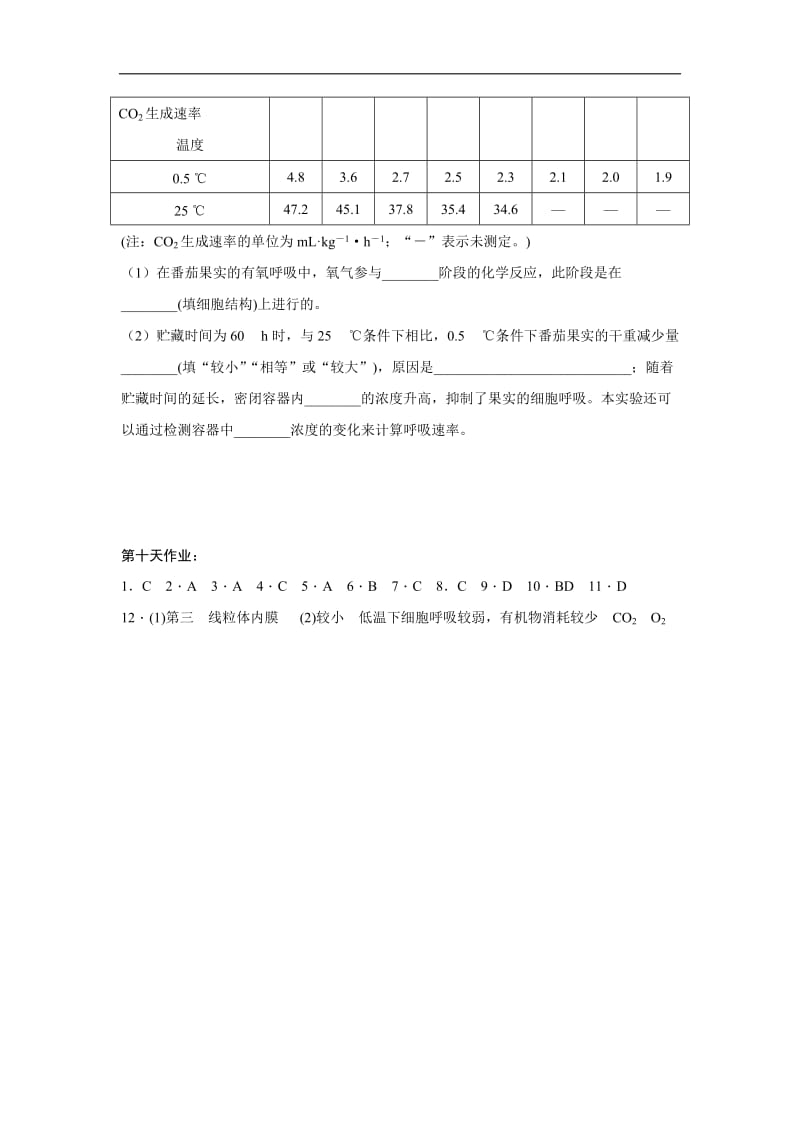 辽宁省沈阳市东北育才学校2019_2020学年高二生物暑假作业：第十天作业 Word版含答案.doc_第3页