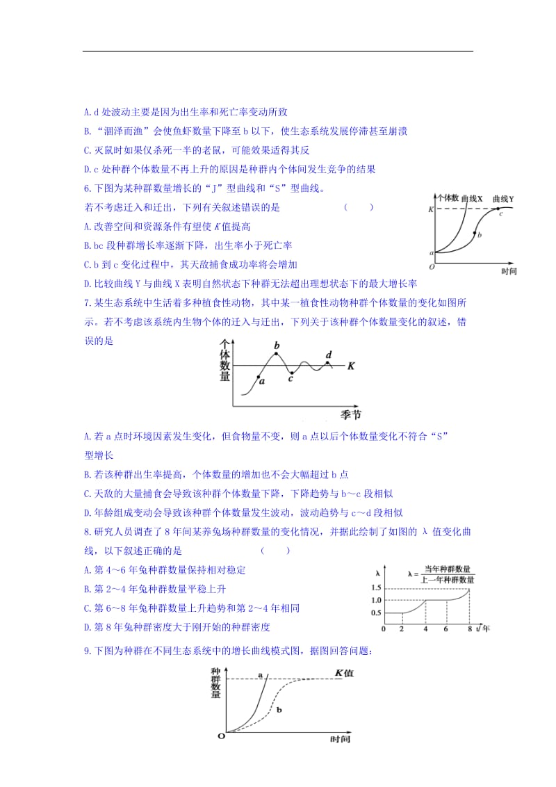 山西省人教版高中生物必修三课时测练：第四章 和群和群落 第二节 种群数量的变化 第2课时 Word版缺答案.doc_第2页