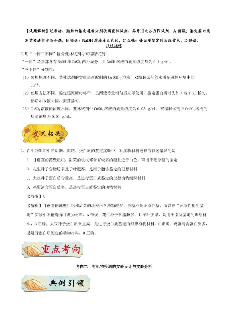 备战2019年高考生物训练题： 考点一遍过 专题03 检测生物训练题：组织中的糖类、脂肪和蛋白质.doc_第2页