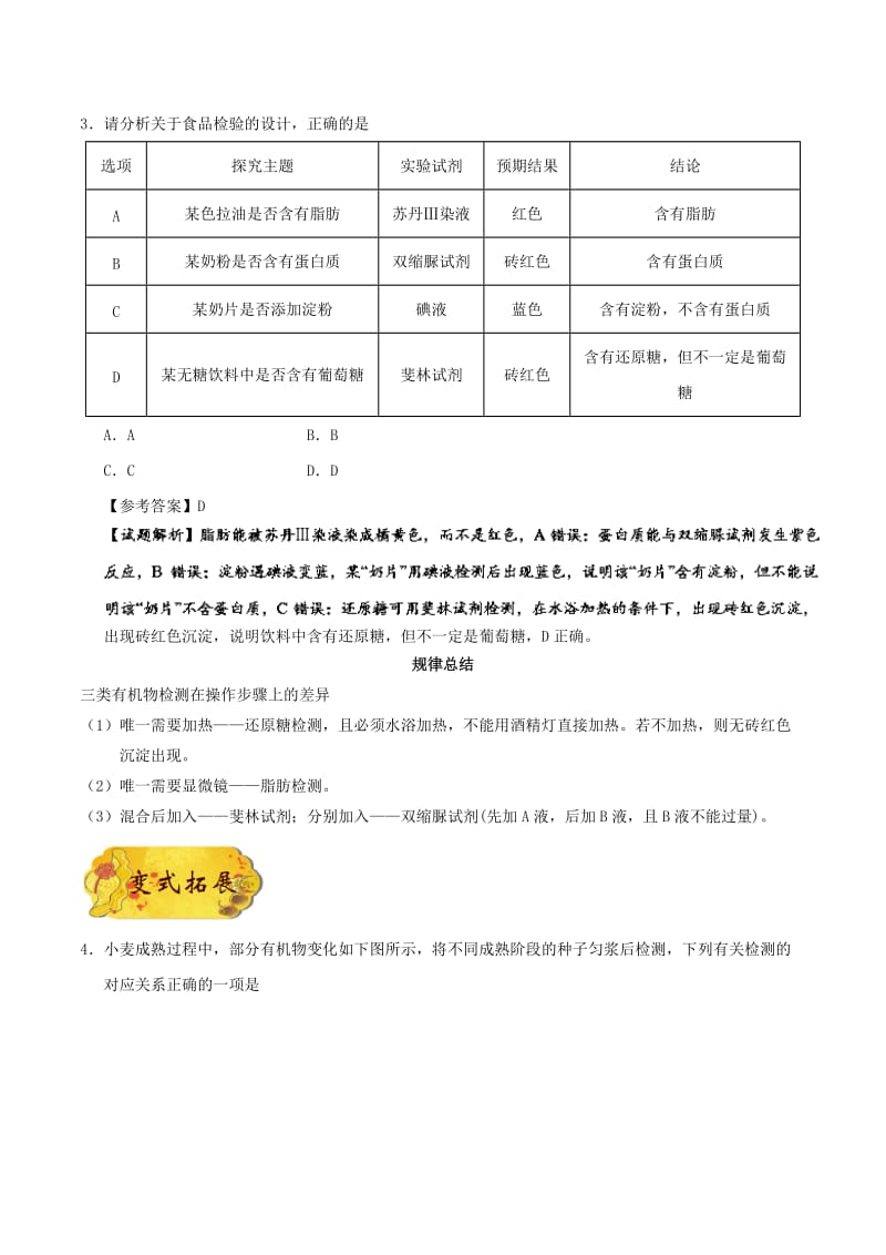 备战2019年高考生物训练题： 考点一遍过 专题03 检测生物训练题：组织中的糖类、脂肪和蛋白质.doc_第3页