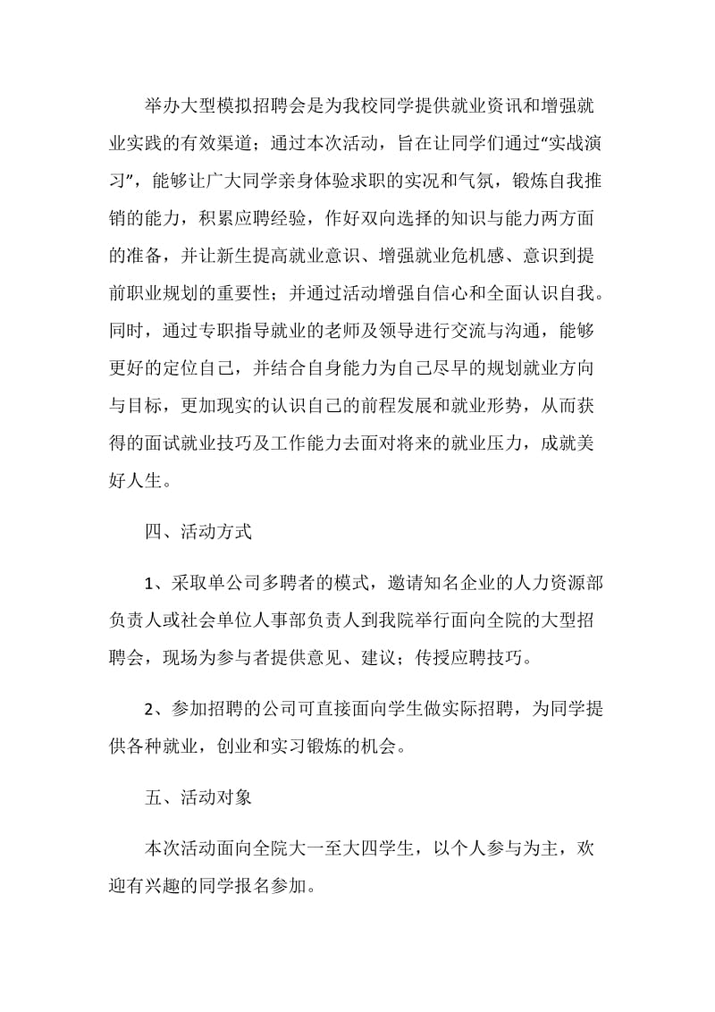 模拟招聘会活动策划书.doc_第2页