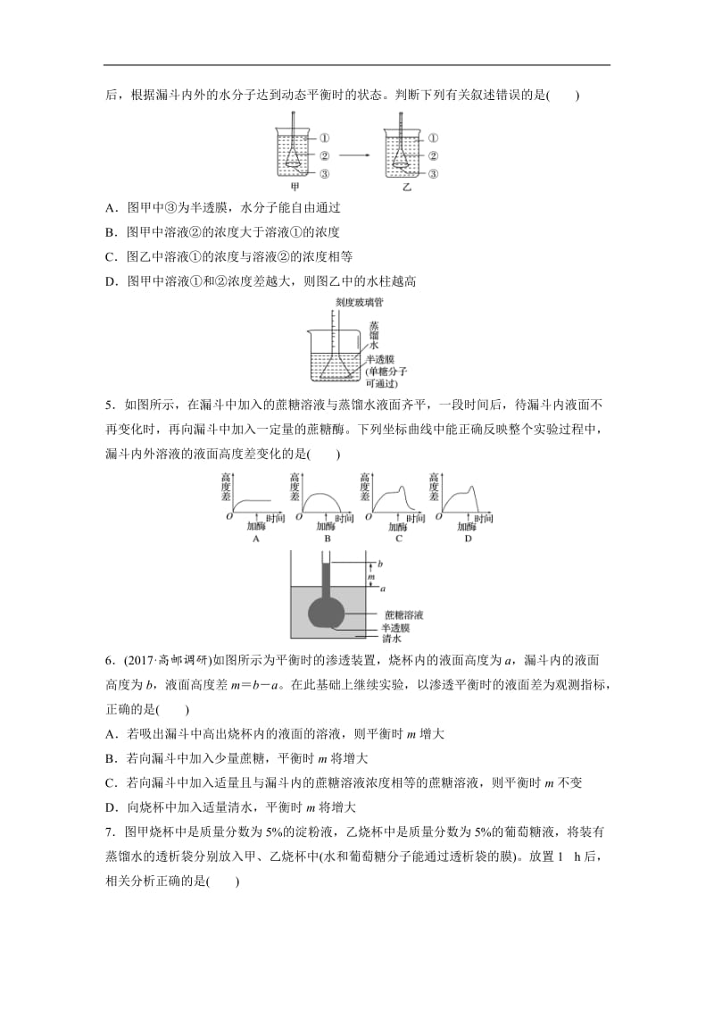 2020版高考生物一轮复习人教江苏专版精选提分练：难点突破练13 Word版含解析.docx_第2页