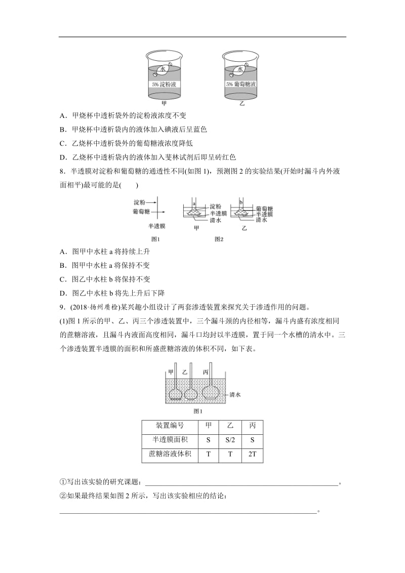 2020版高考生物一轮复习人教江苏专版精选提分练：难点突破练13 Word版含解析.docx_第3页