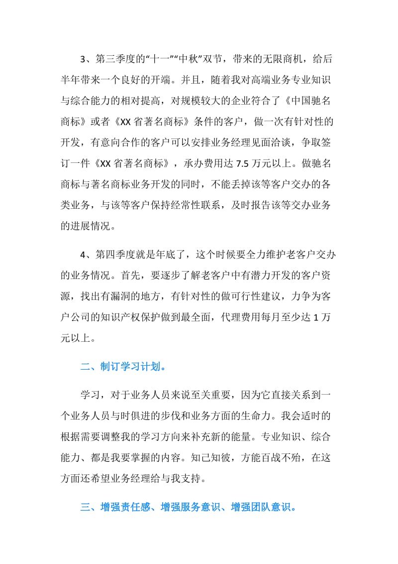 公司老业务人员年度工作计划范文.doc_第2页