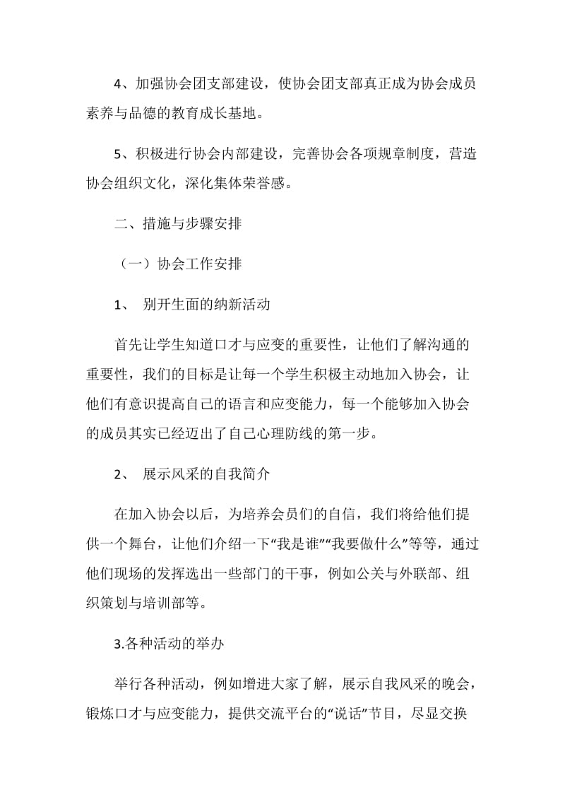 口才与应变协会工作计划.doc_第2页